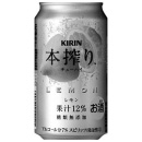 キリン本搾り(グレープフルーツ)