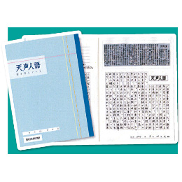 天声人語書き写しノート