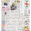 朝日小学生新聞